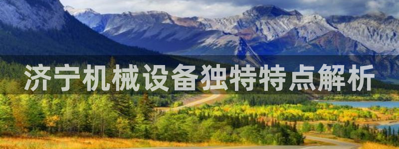 金年会app官方网站入口下载