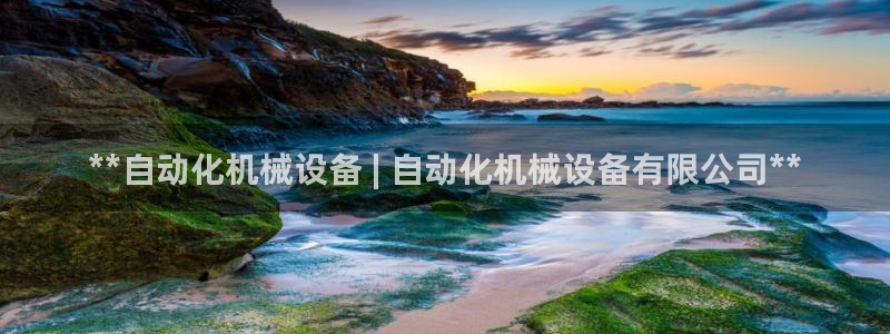 金年会网页版在线登录官网