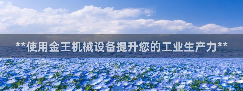 金年会app官方网站入口在哪