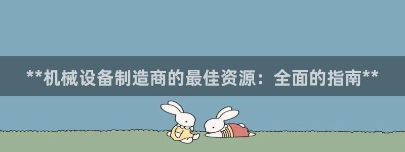 金年会app官方网站
